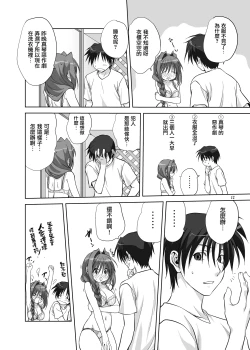 Page 11 of Akiko-san to Issho 6