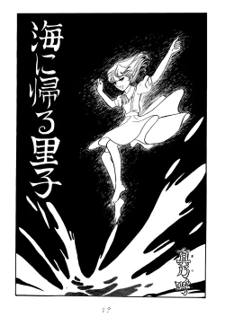 Page 1 of Umi ni Kaeru Satoko