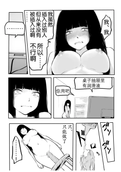 Page 106 of Kou Miete Haetemasu.