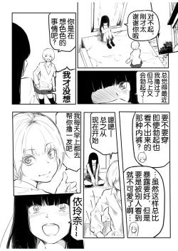 Page 11 of Kou Miete Haetemasu.