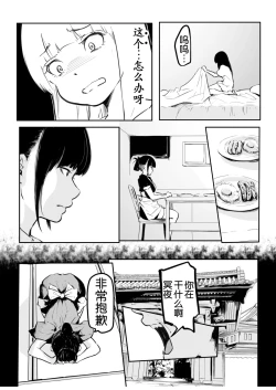 Page 159 of Kou Miete Haetemasu.