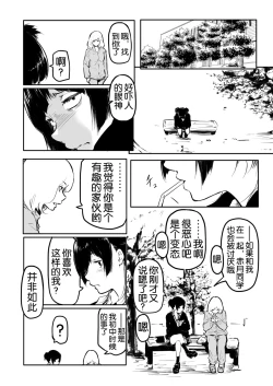 Page 199 of Kou Miete Haetemasu.