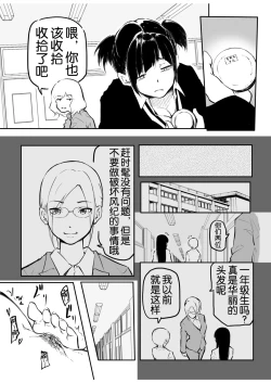 Page 206 of Kou Miete Haetemasu.