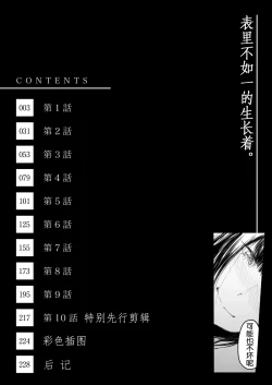 Page 3 of Kou Miete Haetemasu.