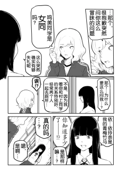 Page 44 of Kou Miete Haetemasu.