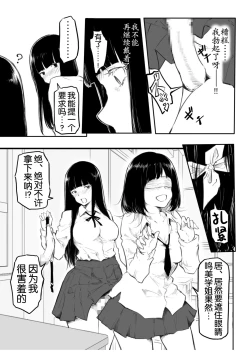 Page 68 of Kou Miete Haetemasu.