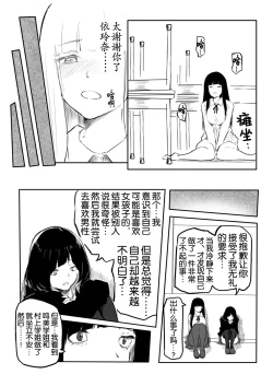 Page 78 of Kou Miete Haetemasu.