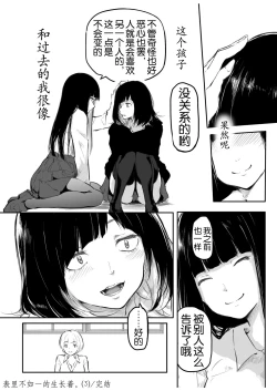 Page 79 of Kou Miete Haetemasu.