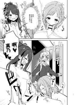 Page 14 of Hiori-chan ni Haeta kara Takusan Dashite Naosu Hon | 因为灯织酱长出了鸡鸡，所以让她大量射精治好她