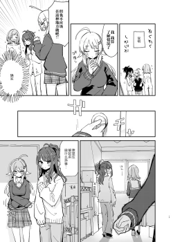 Page 16 of Hiori-chan ni Haeta kara Takusan Dashite Naosu Hon | 因为灯织酱长出了鸡鸡，所以让她大量射精治好她