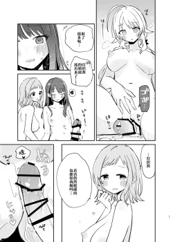 Page 24 of Hiori-chan ni Haeta kara Takusan Dashite Naosu Hon | 因为灯织酱长出了鸡鸡，所以让她大量射精治好她