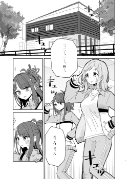 Page 4 of Hiori-chan ni Haeta kara Takusan Dashite Naosu Hon | 因为灯织酱长出了鸡鸡，所以让她大量射精治好她