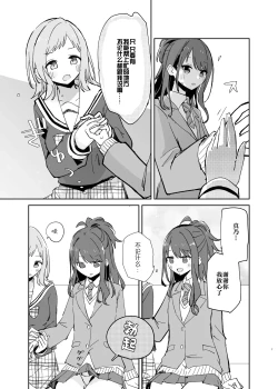 Page 8 of Hiori-chan ni Haeta kara Takusan Dashite Naosu Hon | 因为灯织酱长出了鸡鸡，所以让她大量射精治好她