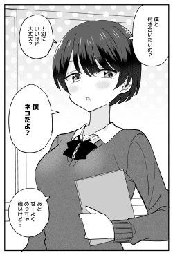 Page 1 of 僕っ子ボーイッシュちゃん