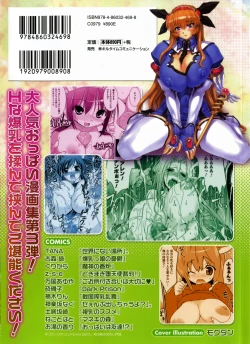 Page 2 of Bakunyuu Gensou Vol.03