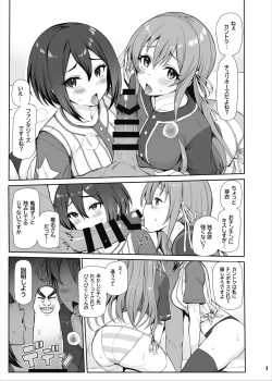 Page 2 of 八月のパコパコ応援記