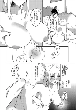 Page 55 of Dungeon Kouryaku wa SEX de!! Vol.19