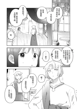 Page 29 of Sai Shoukan Sareta Moto Seijo wa Goei Kishi ni Torawareru 2