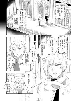 Page 31 of Sai Shoukan Sareta Moto Seijo wa Goei Kishi ni Torawareru 2