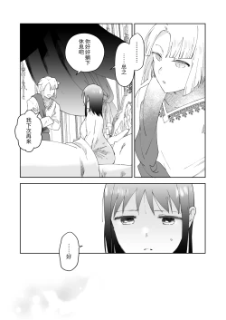 Page 33 of Sai Shoukan Sareta Moto Seijo wa Goei Kishi ni Torawareru 2