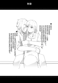 Page 71 of Sai Shoukan Sareta Moto Seijo wa Goei Kishi ni Torawareru 2