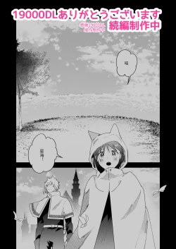 Page 73 of Sai Shoukan Sareta Moto Seijo wa Goei Kishi ni Torawareru 2