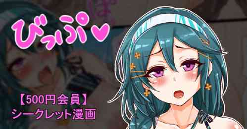 Download 聖根スコスコ高校 VIP用びっぷ漫画 29