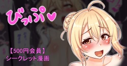 Page 1 of 聖根スコスコ高校 VIP用びっぷ漫画 28