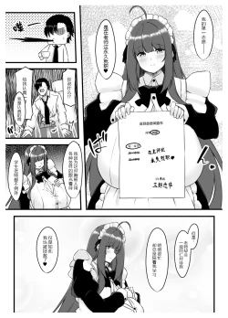 Page 10 of Oshiego Maid no Shuukatsu Jijou