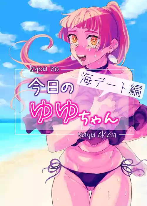 Download kyou no yuyu-chan umi date hen