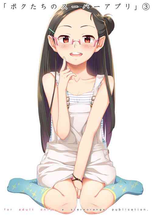 [stereorange (Maru Mikan)] Bokutachi no Super App 3 [Digital]