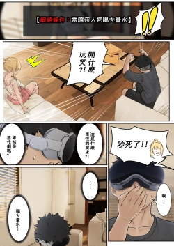 Page 10 of 我的AR眼鏡能看到義妹妹的各種數值？！