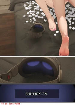 Page 135 of 我的AR眼鏡能看到義妹妹的各種數值？！