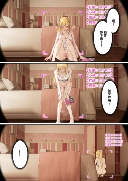 Page 38 of 我的AR眼鏡能看到義妹妹的各種數值？！