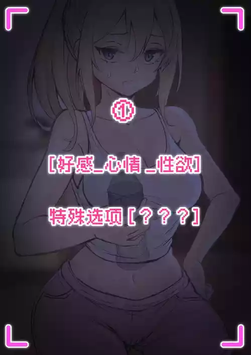 [pz-x]我的AR眼鏡能看到義妹妹的各種數值？！