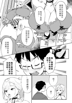 Page 7 of Por ser una Choni Guarra - Ero gyaru dakara da