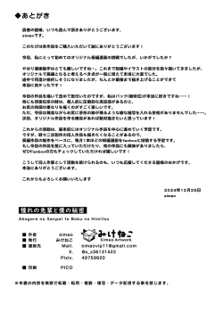 Page 30 of Akogare no Senpai to Boku no Himitsu - My Secret with My Admired Senpai.