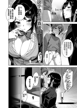 Page 18 of Boku Nerai no Ecchi na Dekkai Onee-san