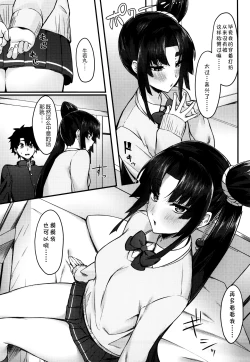 Page 6 of Midoriko ga Otomo Shimasu