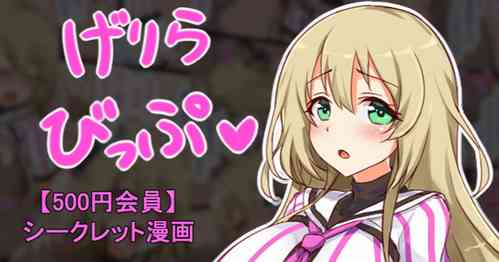 Download 聖根スコスコ高校 VIP用げりらびっぷ 01