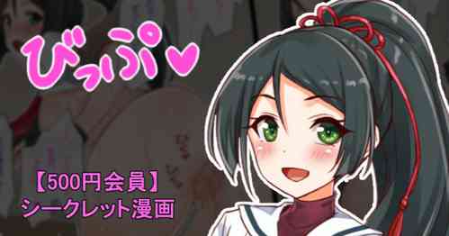 Download 聖根スコスコ高校 VIP用びっぷ漫画 09