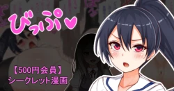 Page 1 of 聖根スコスコ高校 VIP用びっぷ漫画 12