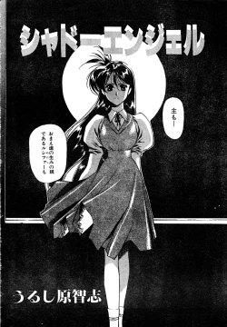 Page 18 of SHADOW ANGEL