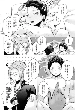 Page 42 of Subaru-kun wa okkiku naritai