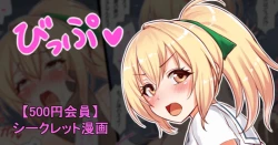 Page 1 of 【ハチナイ】聖根スコスコ高校 VIP用びっぷ漫画 16