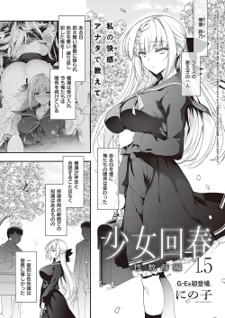 Page 1 of Shoujo Kaishun 1.5