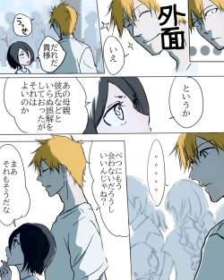 Page 11 of I'm in love with my boyfriend.[Bleach)