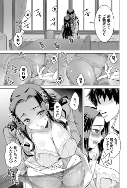 Page 8 of 魔法科高校の劣情生―彼が躾けた最高に都合のいい生徒会長―