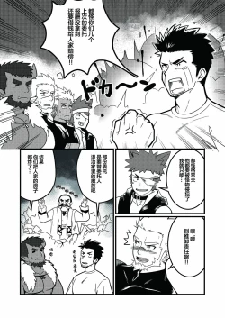 Page 5 of WAKU_CAFEwaku転生したらワケありマッチョばかりな件について3_马栏山汉化