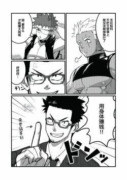 Page 6 of WAKU_CAFEwaku転生したらワケありマッチョばかりな件について3_马栏山汉化